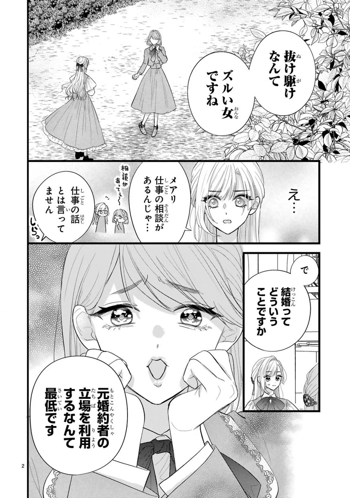 Watashitachi wa Dekitemasen! Chapter 3.1 2ページ