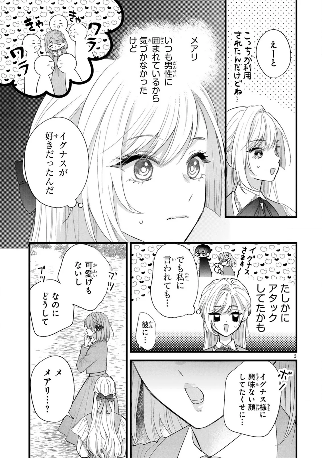 Watashitachi wa Dekitemasen! Chapter 3.1 3ページ