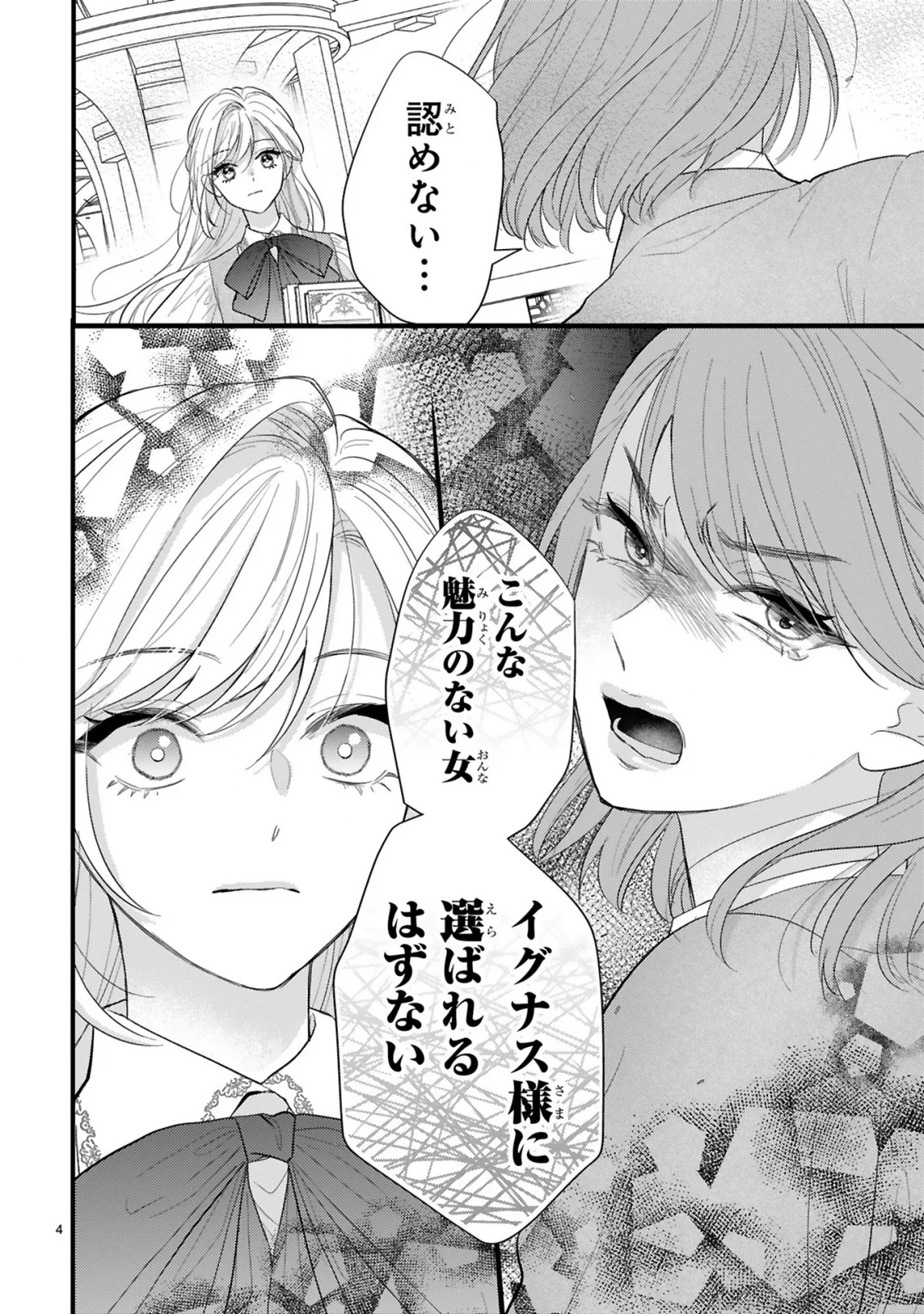 Watashitachi wa Dekitemasen! Chapter 3.1 4ページ
