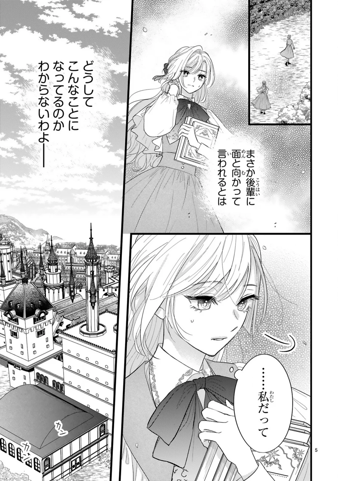 Watashitachi wa Dekitemasen! Chapter 3.1 5ページ