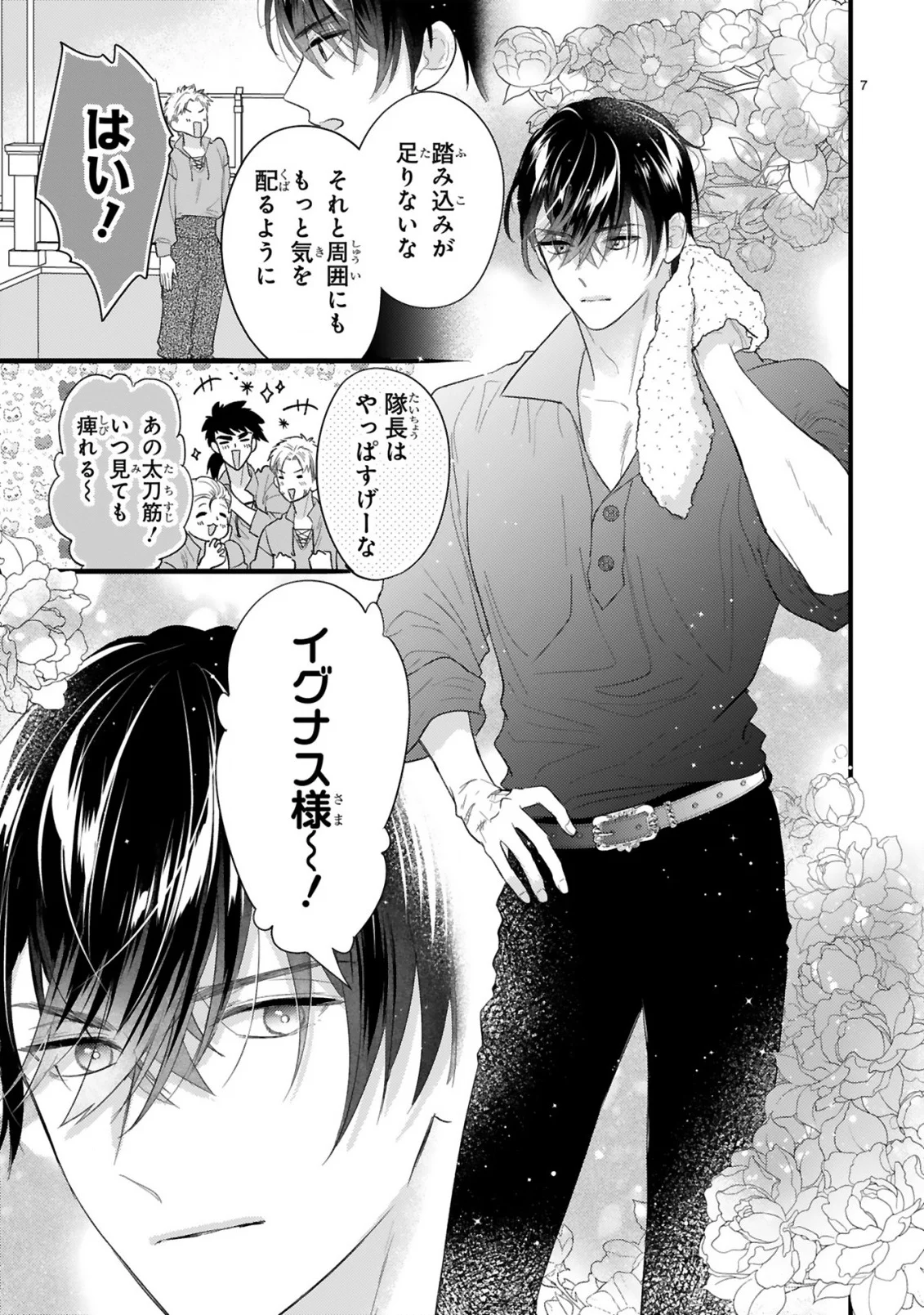 Watashitachi wa Dekitemasen! Chapter 3.1 7ページ