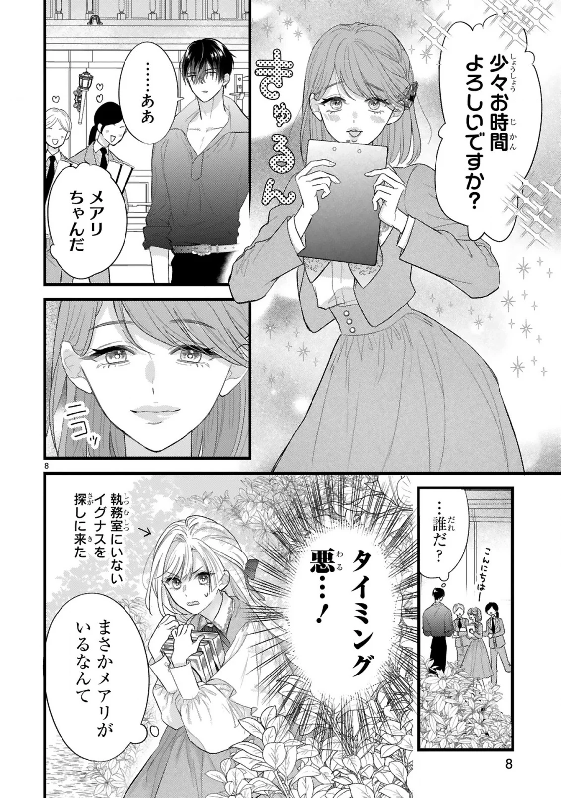 Watashitachi wa Dekitemasen! Chapter 3.1 8ページ