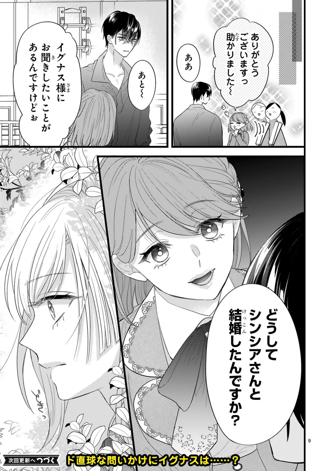 Watashitachi wa Dekitemasen! Chapter 3.1 9ページ