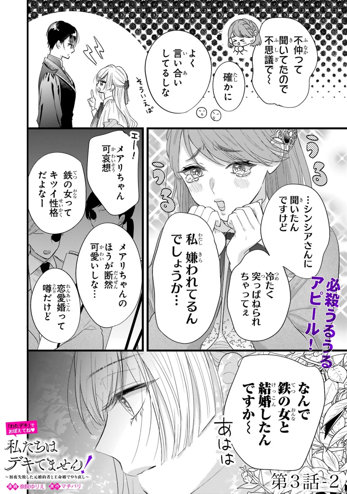 Watashitachi wa Dekitemasen! Chapter 3.2 1ページ