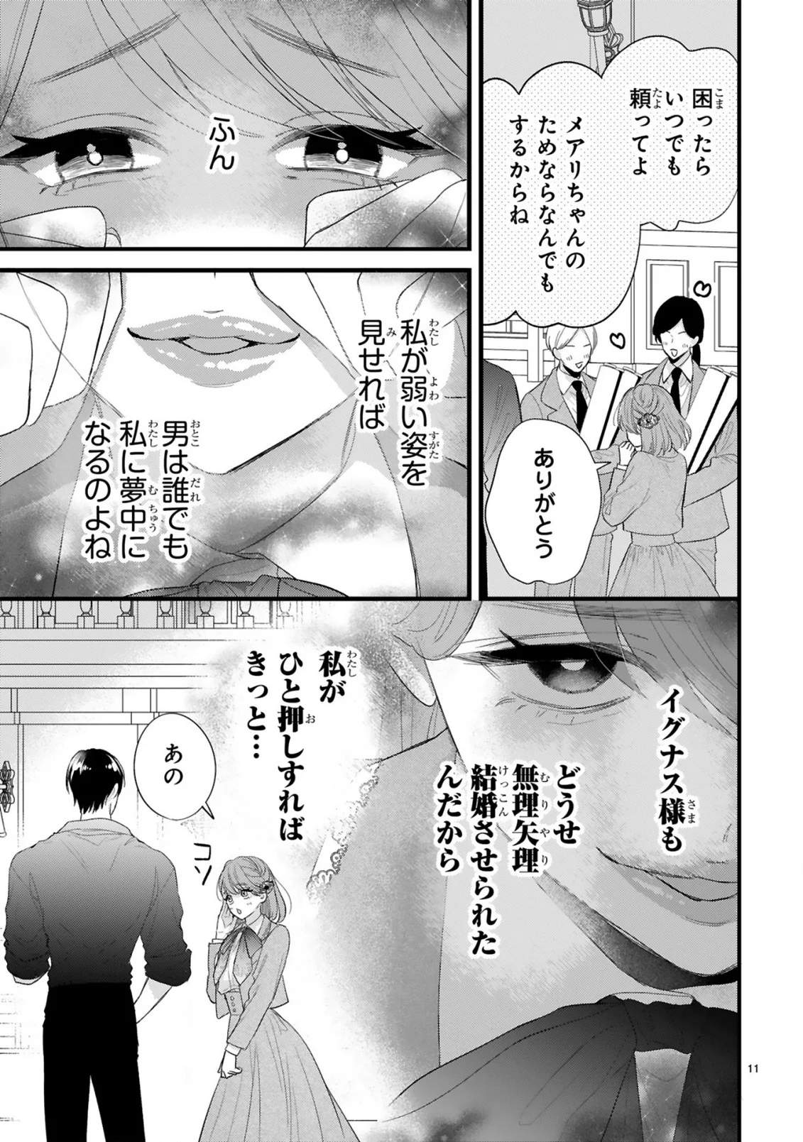Watashitachi wa Dekitemasen! Chapter 3.2 2ページ