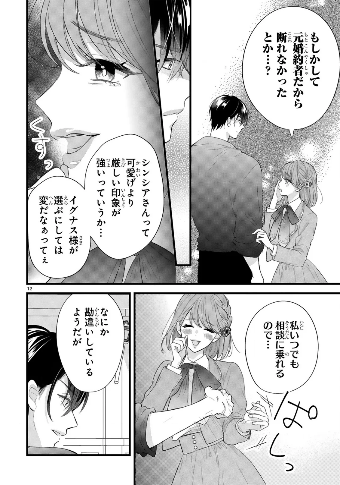 Watashitachi wa Dekitemasen! Chapter 3.2 3ページ