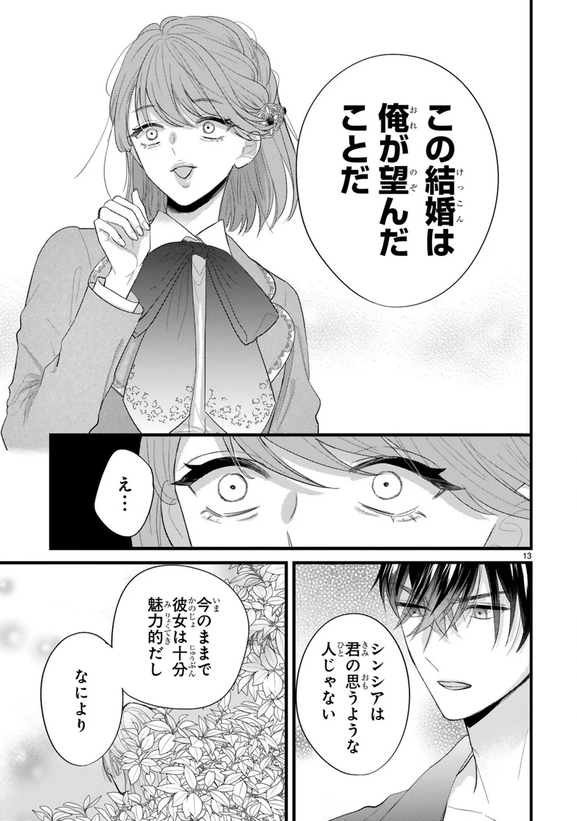 Watashitachi wa Dekitemasen! Chapter 3.2 4ページ