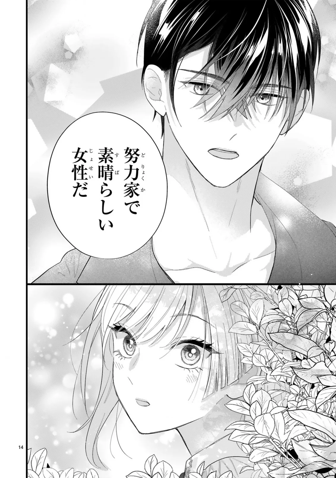 Watashitachi wa Dekitemasen! Chapter 3.2 5ページ