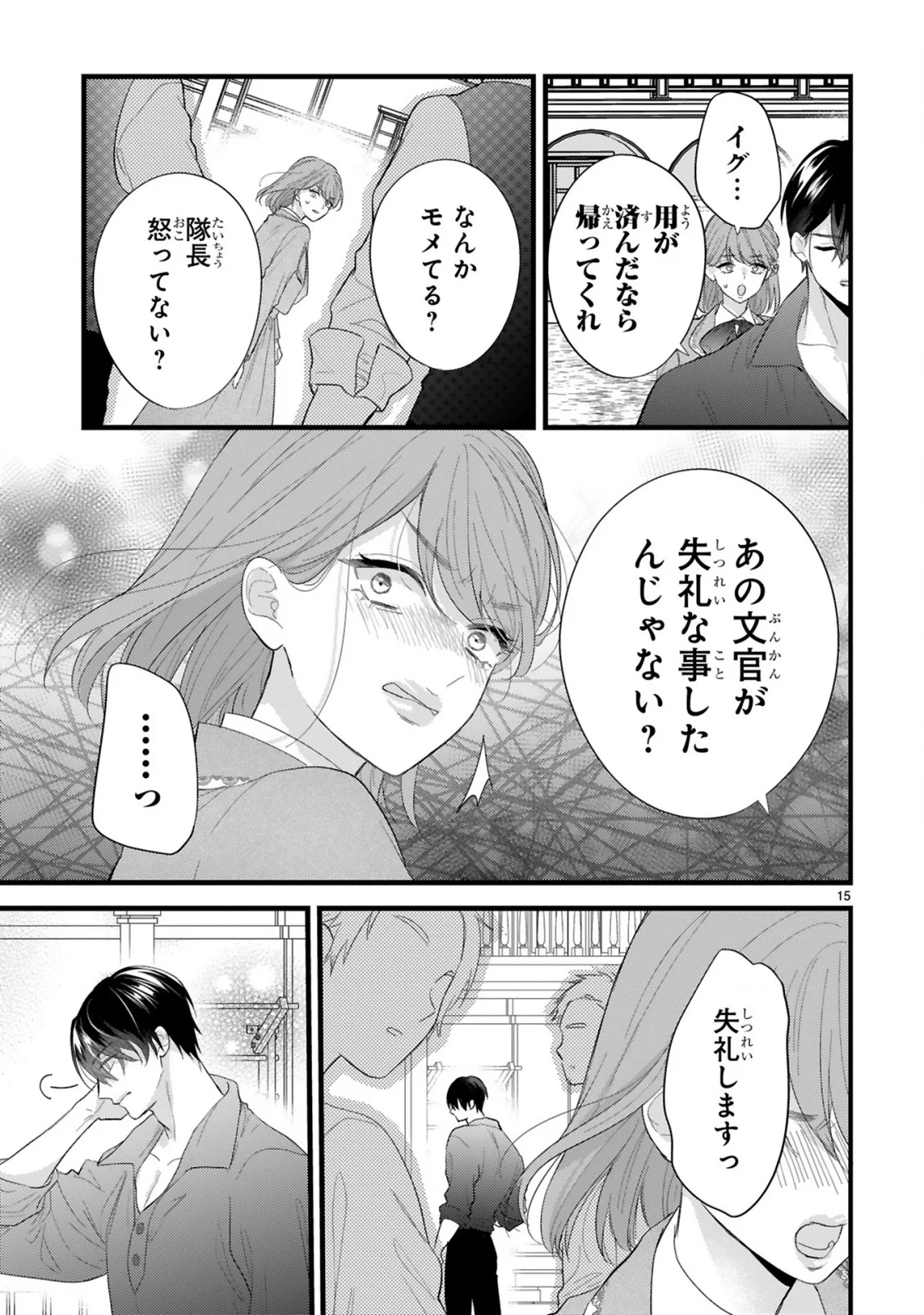 Watashitachi wa Dekitemasen! Chapter 3.2 6ページ