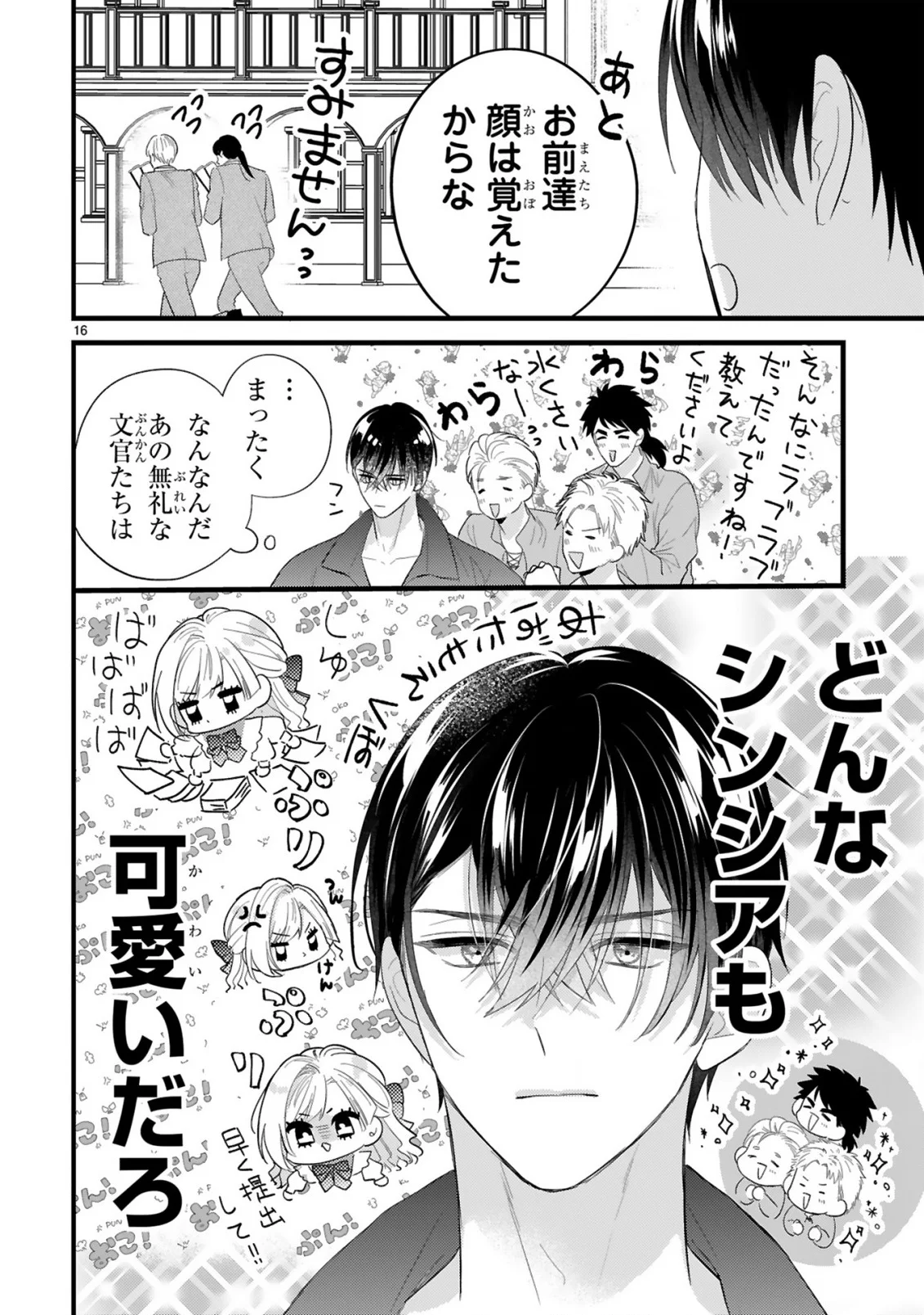 Watashitachi wa Dekitemasen! Chapter 3.2 7ページ