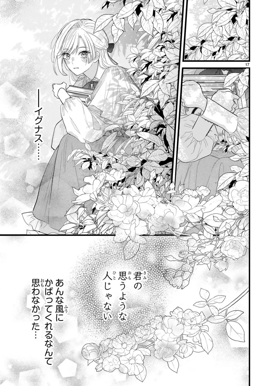 Watashitachi wa Dekitemasen! Chapter 3.2 8ページ