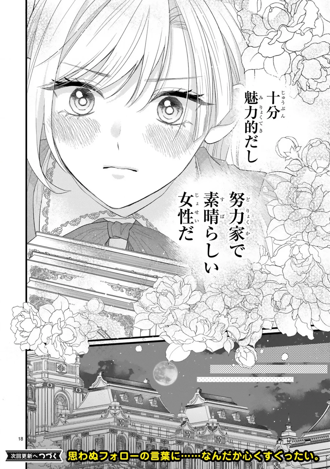 Watashitachi wa Dekitemasen! Chapter 3.2 9ページ