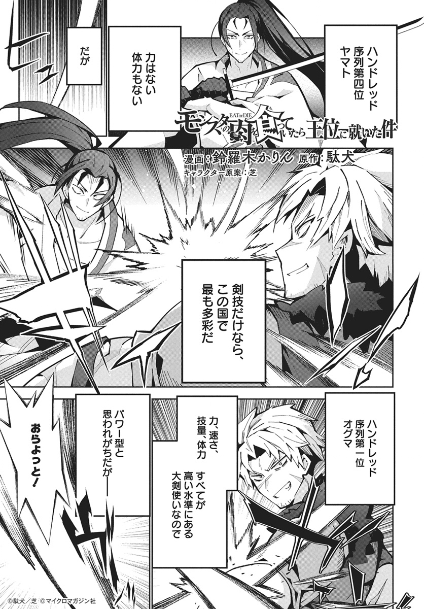 Monster no Niku wo Kutteitara Ou ni Tsuita ken Chapter 15 1ページ