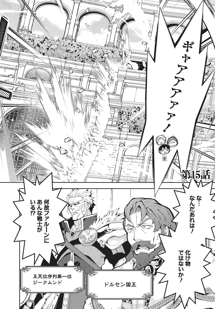 Monster no Niku wo Kutteitara Ou ni Tsuita ken Chapter 15 2ページ