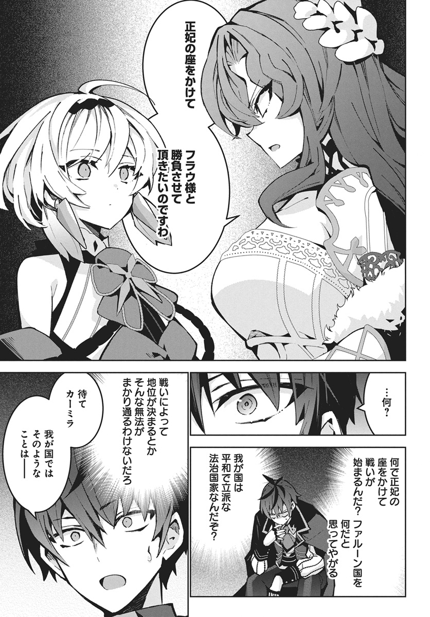 Monster no Niku wo Kutteitara Ou ni Tsuita ken Chapter 15 11ページ