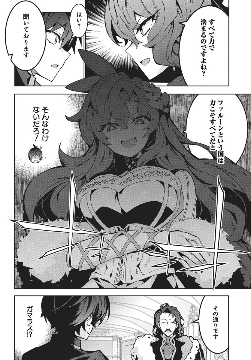 Monster no Niku wo Kutteitara Ou ni Tsuita ken Chapter 15 12ページ