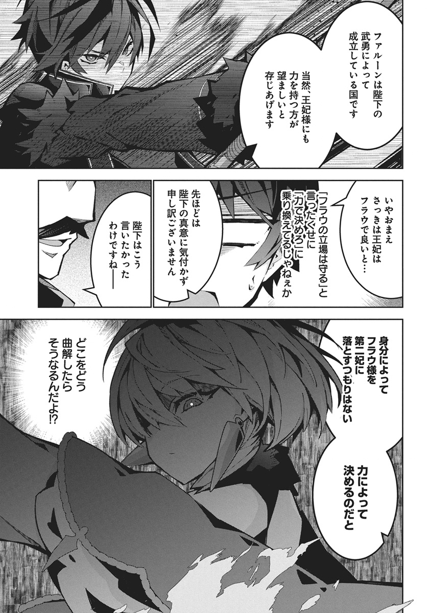Monster no Niku wo Kutteitara Ou ni Tsuita ken Chapter 15 13ページ