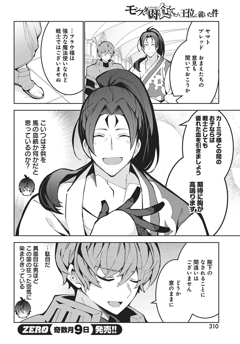 Monster no Niku wo Kutteitara Ou ni Tsuita ken Chapter 15 14ページ