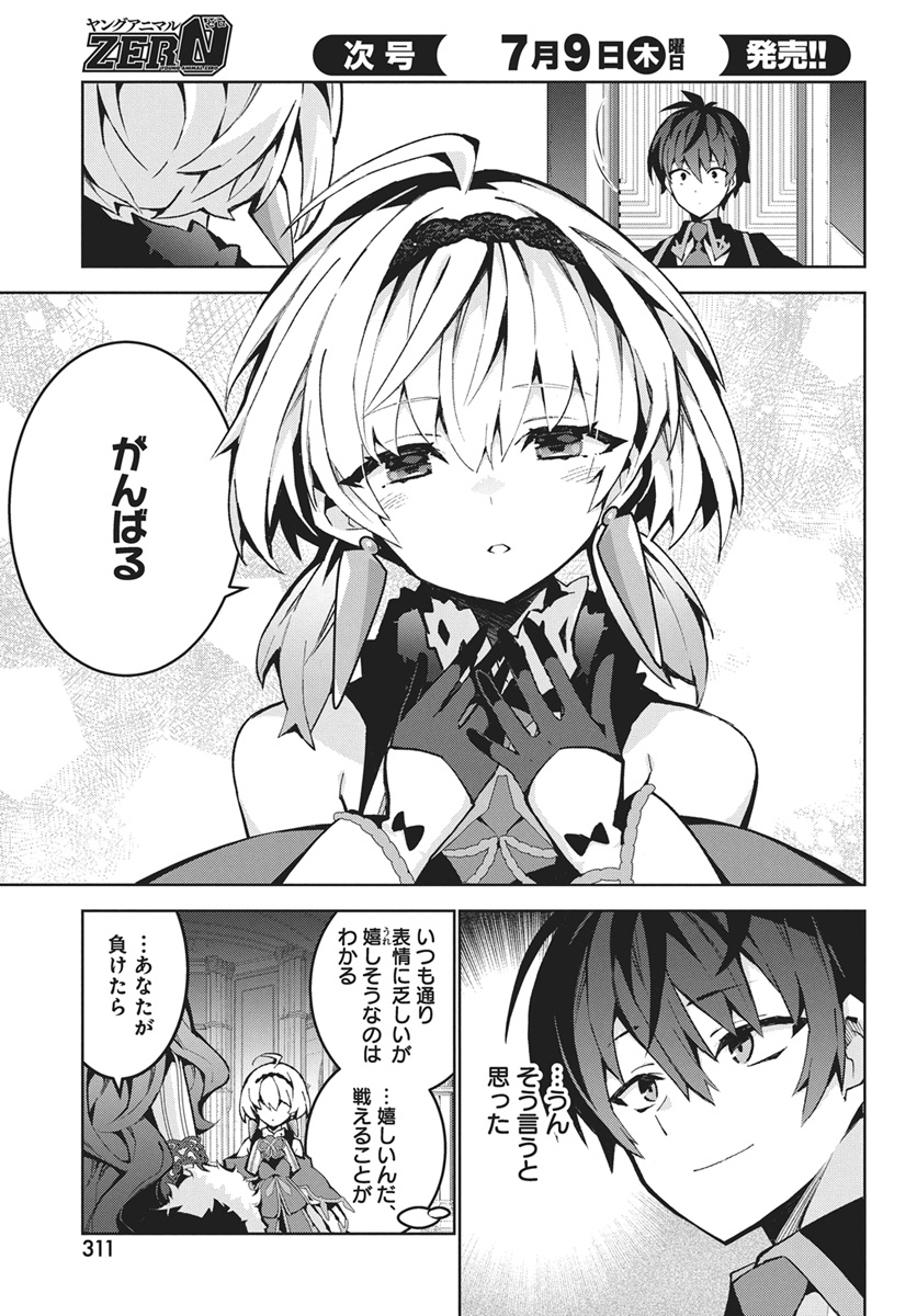 Monster no Niku wo Kutteitara Ou ni Tsuita ken Chapter 15 15ページ