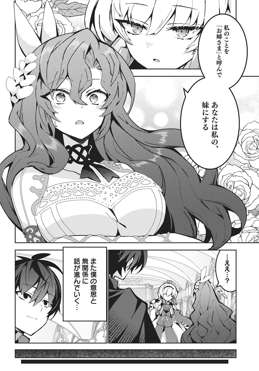 Monster no Niku wo Kutteitara Ou ni Tsuita ken Chapter 15 16ページ