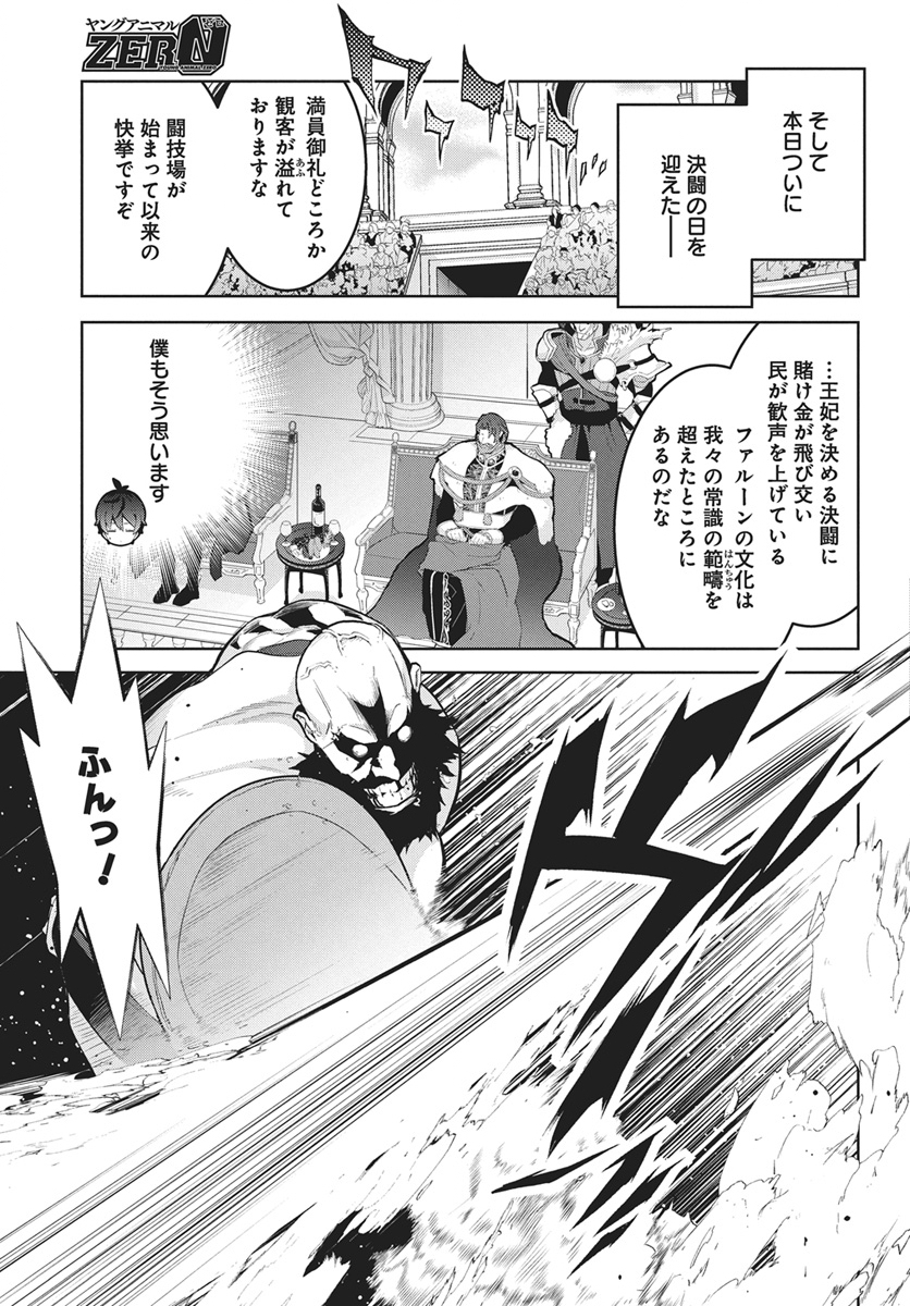 Monster no Niku wo Kutteitara Ou ni Tsuita ken Chapter 15 17ページ