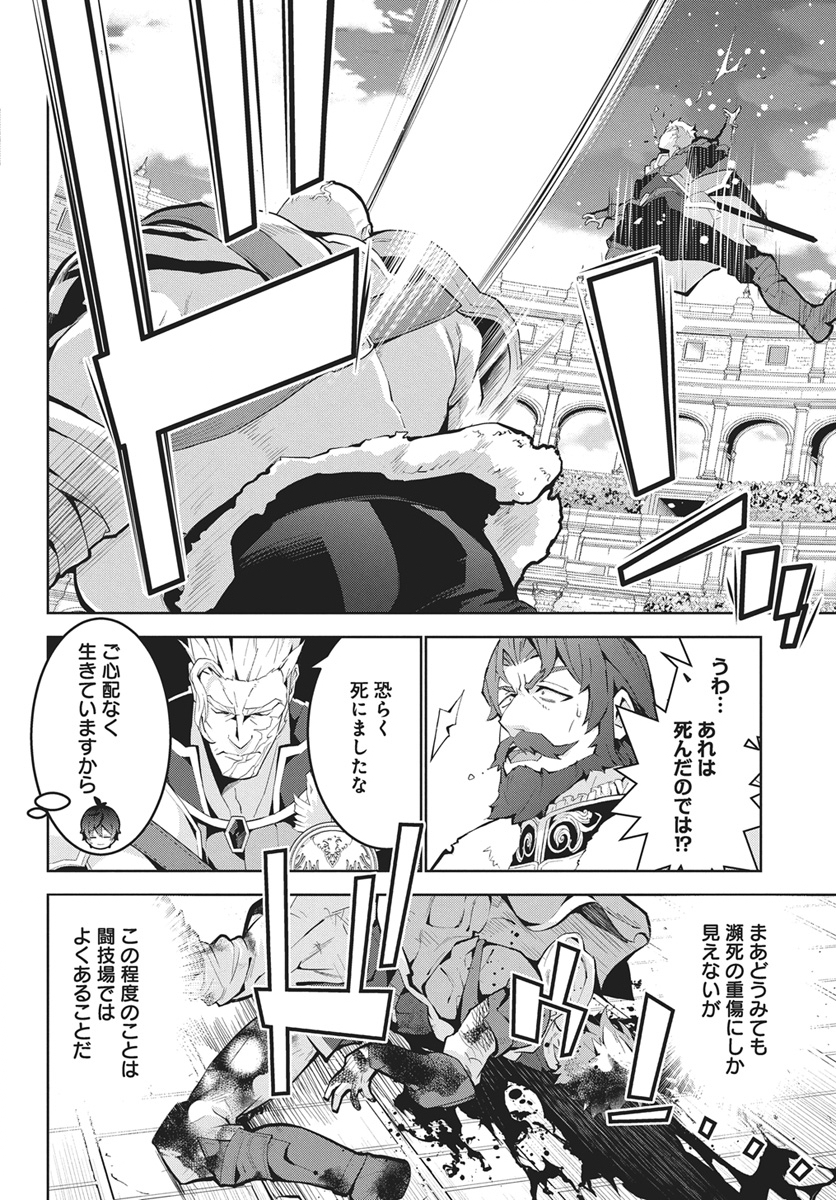 Monster no Niku wo Kutteitara Ou ni Tsuita ken Chapter 15 18ページ