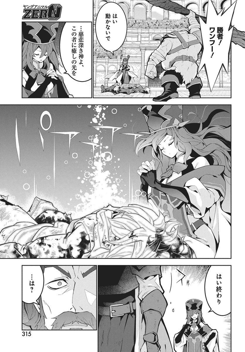 Monster no Niku wo Kutteitara Ou ni Tsuita ken Chapter 15 19ページ