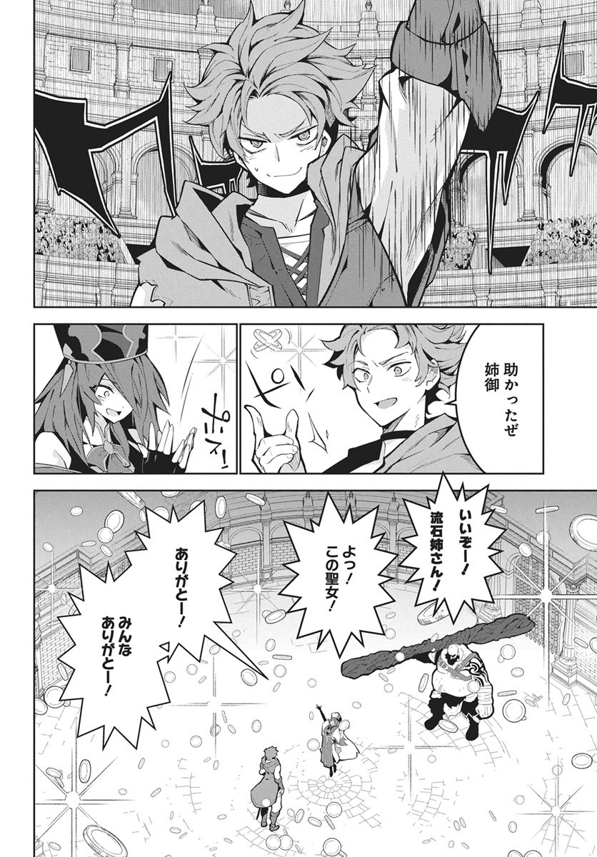 Monster no Niku wo Kutteitara Ou ni Tsuita ken Chapter 15 20ページ