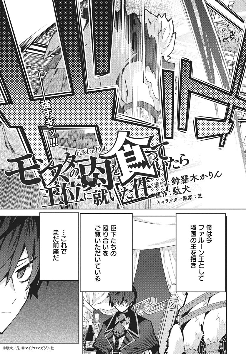 Monster no Niku wo Kutteitara Ou ni Tsuita ken Chapter 15 3ページ