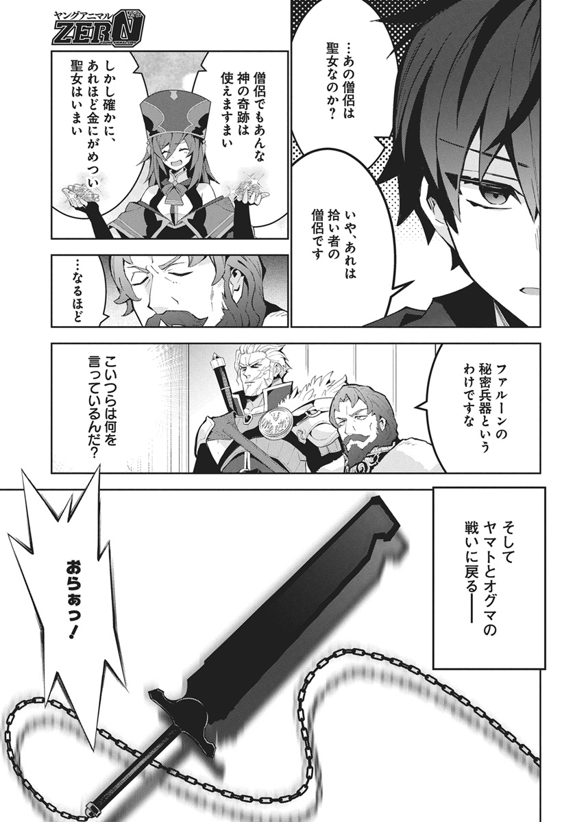 Monster no Niku wo Kutteitara Ou ni Tsuita ken Chapter 15 21ページ