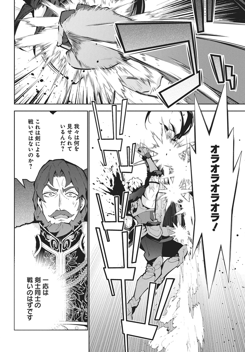Monster no Niku wo Kutteitara Ou ni Tsuita ken Chapter 15 22ページ