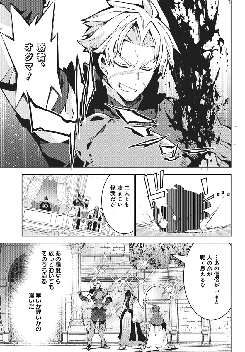 Monster no Niku wo Kutteitara Ou ni Tsuita ken Chapter 15 23ページ