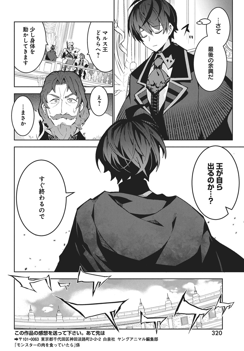 Monster no Niku wo Kutteitara Ou ni Tsuita ken Chapter 15 24ページ