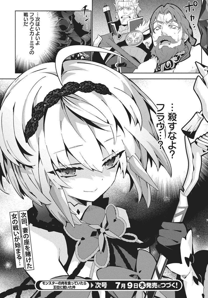 Monster no Niku wo Kutteitara Ou ni Tsuita ken Chapter 15 28ページ