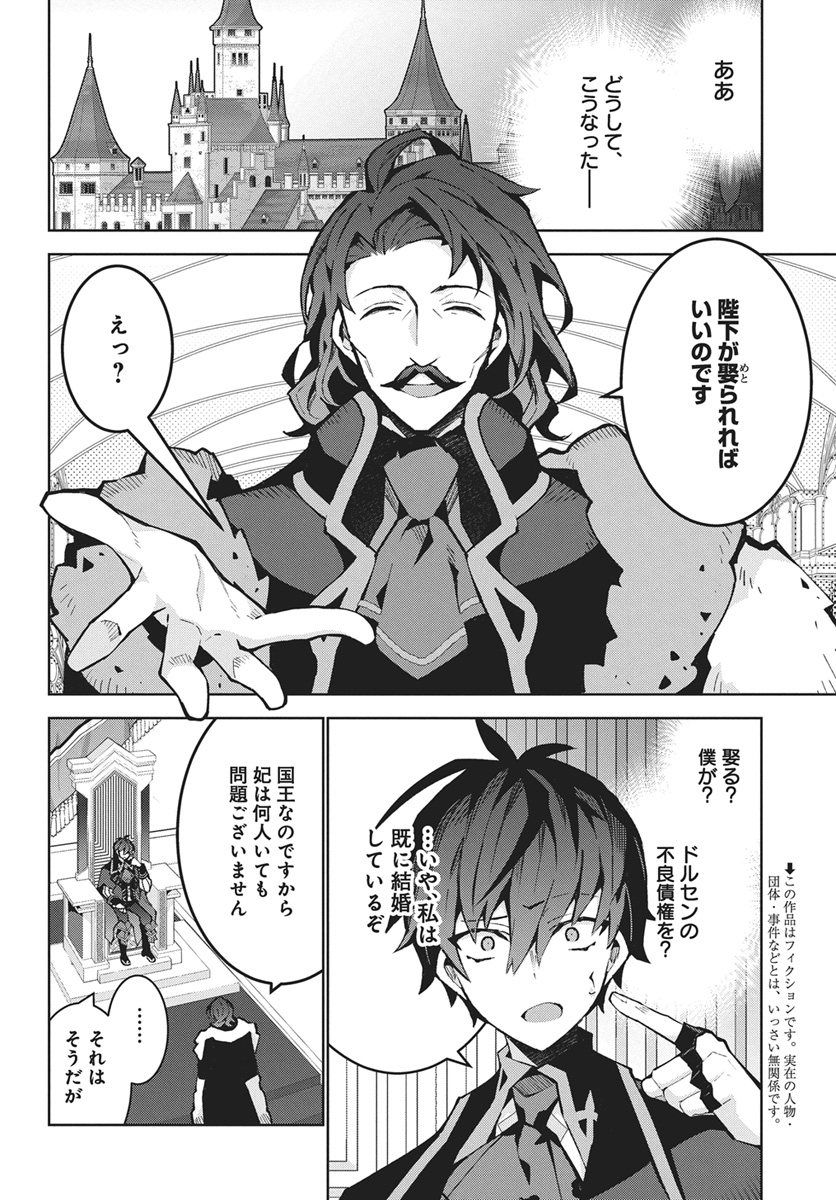 Monster no Niku wo Kutteitara Ou ni Tsuita ken Chapter 15 4ページ
