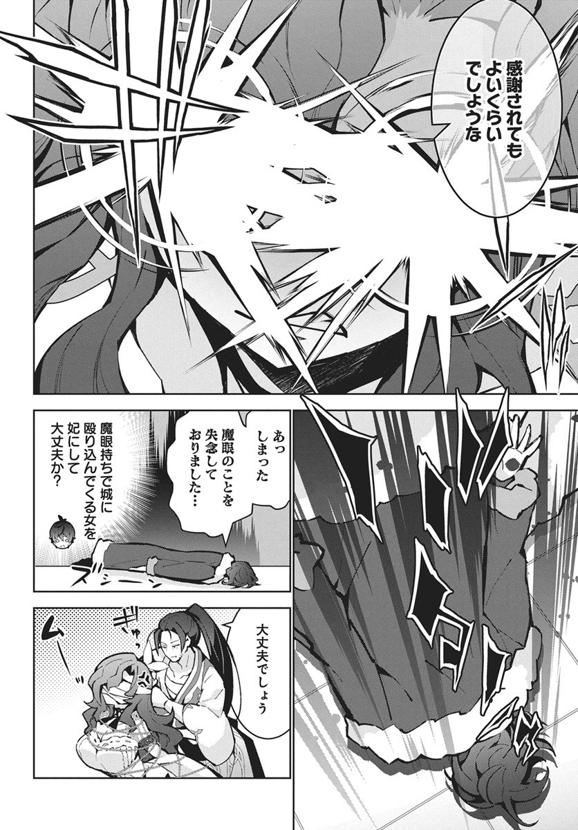 Monster no Niku wo Kutteitara Ou ni Tsuita ken Chapter 15 6ページ