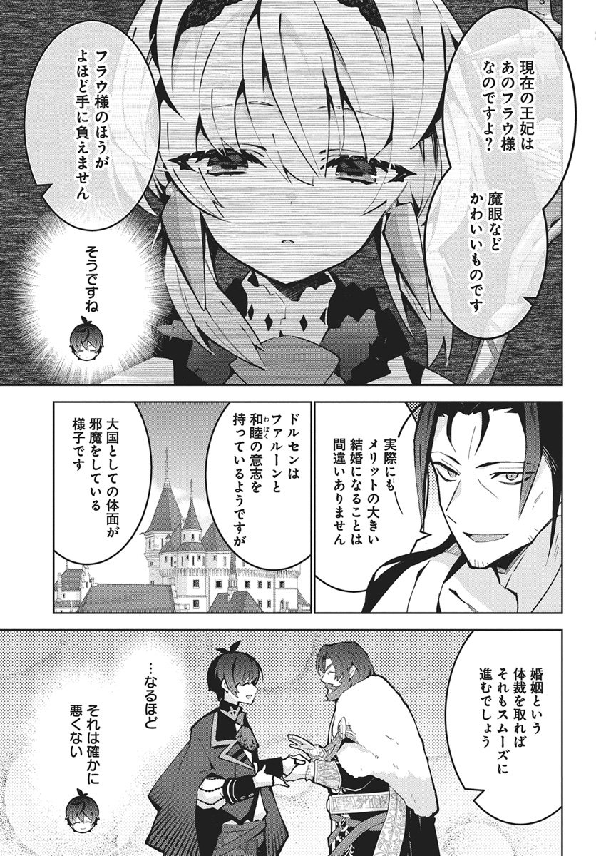 Monster no Niku wo Kutteitara Ou ni Tsuita ken Chapter 15 7ページ