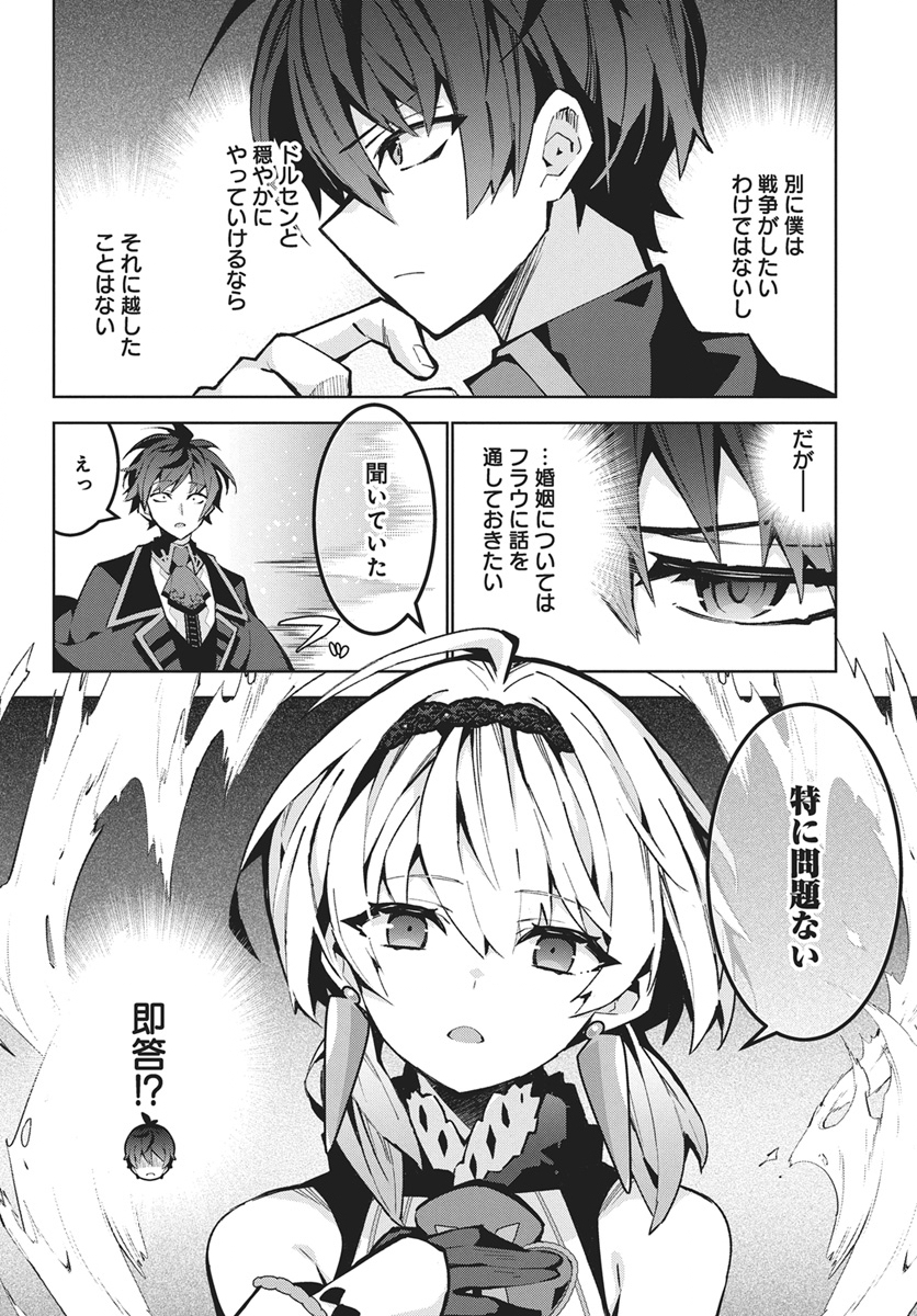 Monster no Niku wo Kutteitara Ou ni Tsuita ken Chapter 15 8ページ