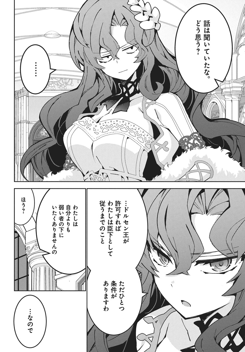 Monster no Niku wo Kutteitara Ou ni Tsuita ken Chapter 15 10ページ