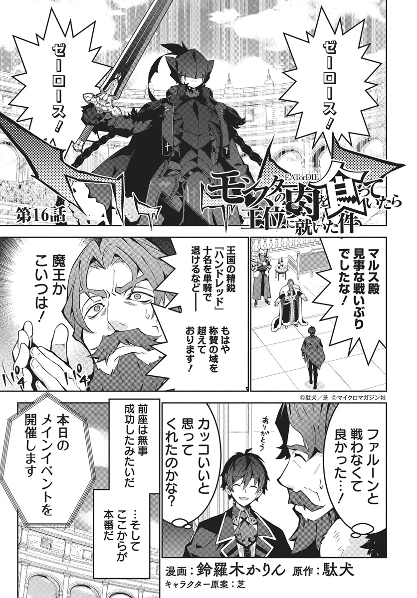 Monster no Niku wo Kutteitara Ou ni Tsuita ken Chapter 16 1ページ