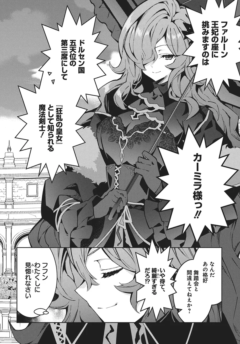 Monster no Niku wo Kutteitara Ou ni Tsuita ken Chapter 16 2ページ