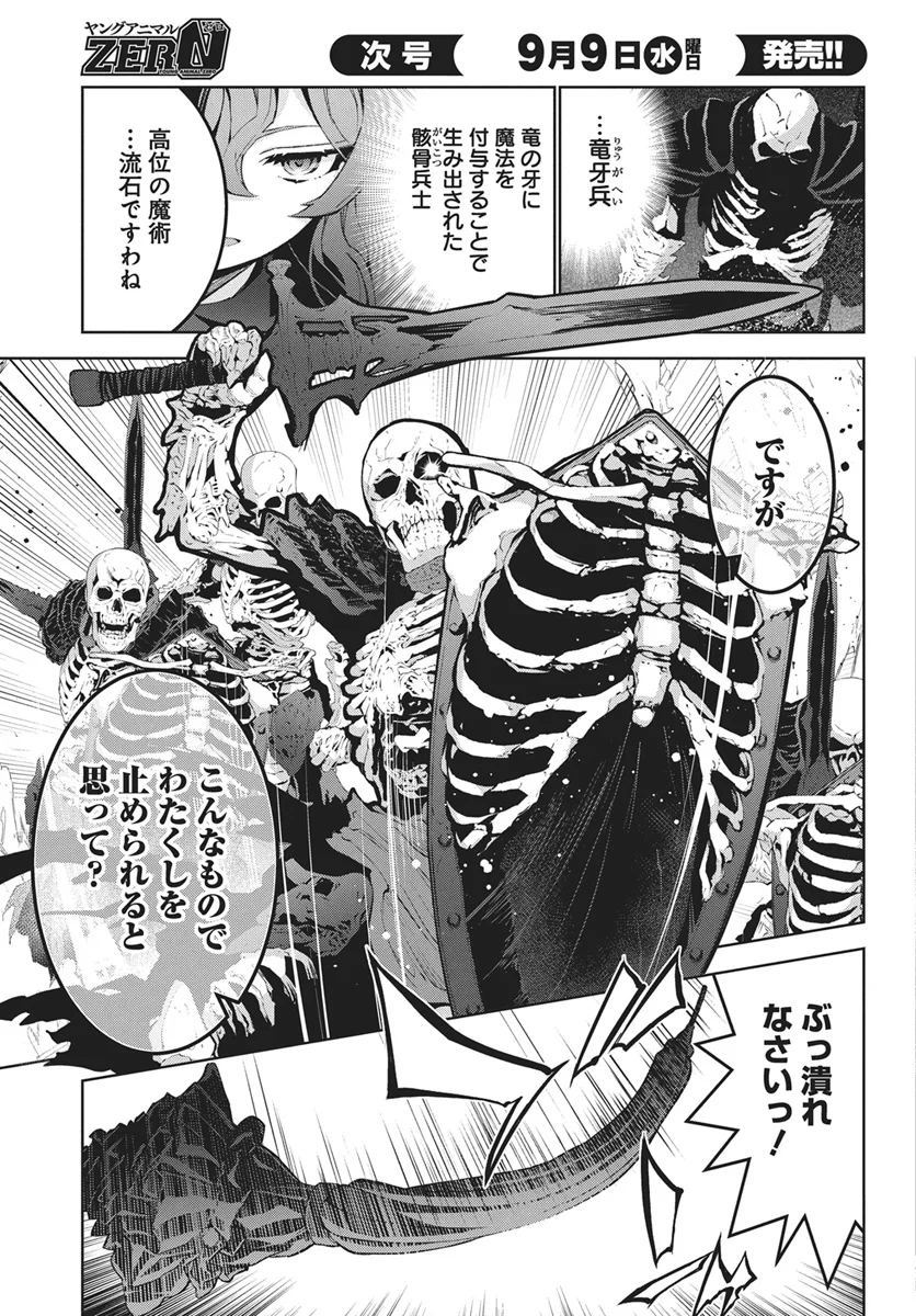 Monster no Niku wo Kutteitara Ou ni Tsuita ken Chapter 16 11ページ