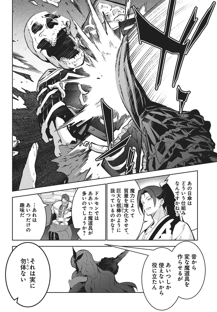 Monster no Niku wo Kutteitara Ou ni Tsuita ken Chapter 16 12ページ