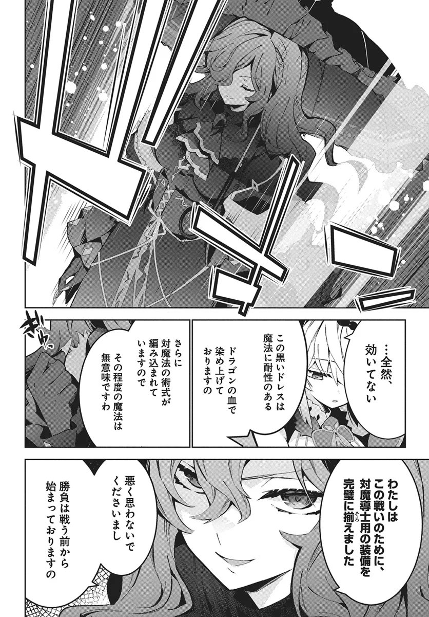 Monster no Niku wo Kutteitara Ou ni Tsuita ken Chapter 16 14ページ