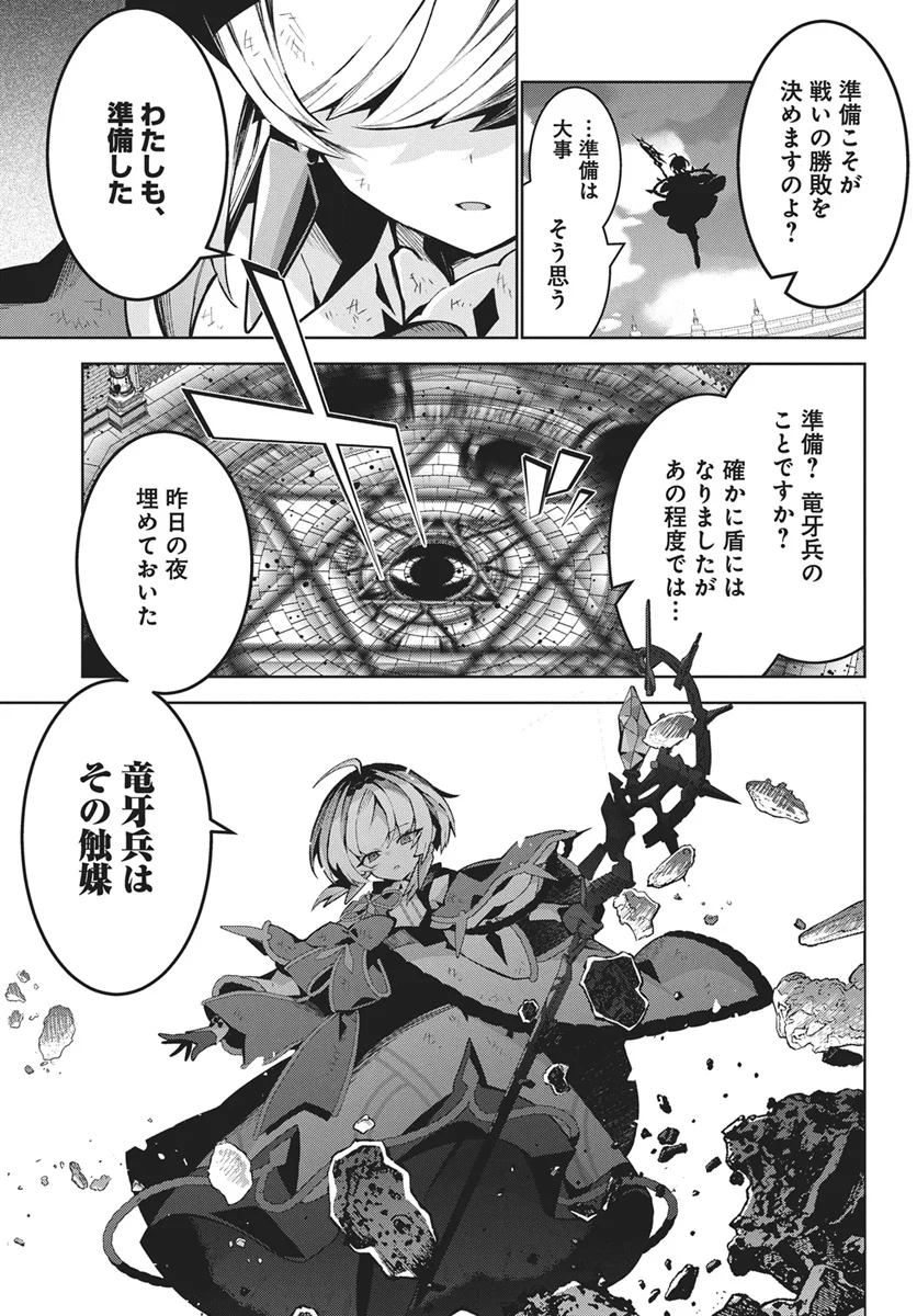 Monster no Niku wo Kutteitara Ou ni Tsuita ken Chapter 16 15ページ