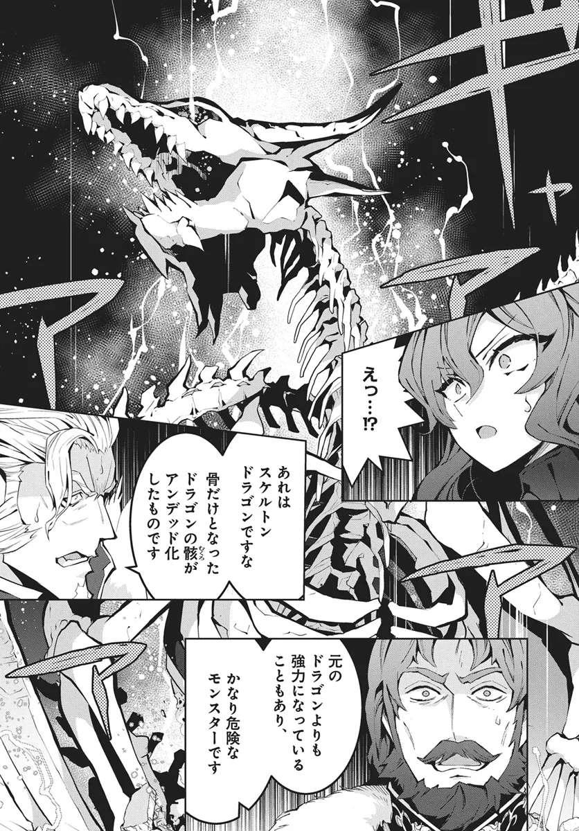 Monster no Niku wo Kutteitara Ou ni Tsuita ken Chapter 16 18ページ