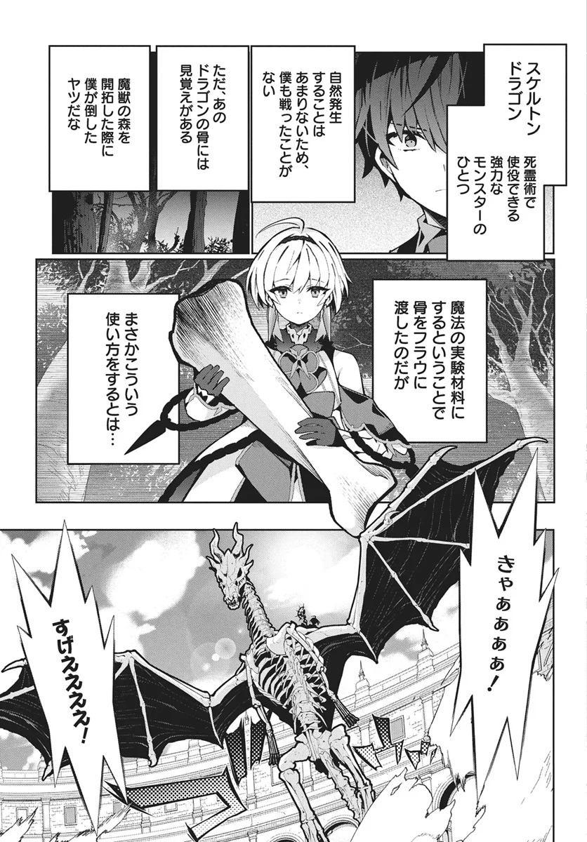 Monster no Niku wo Kutteitara Ou ni Tsuita ken Chapter 16 19ページ
