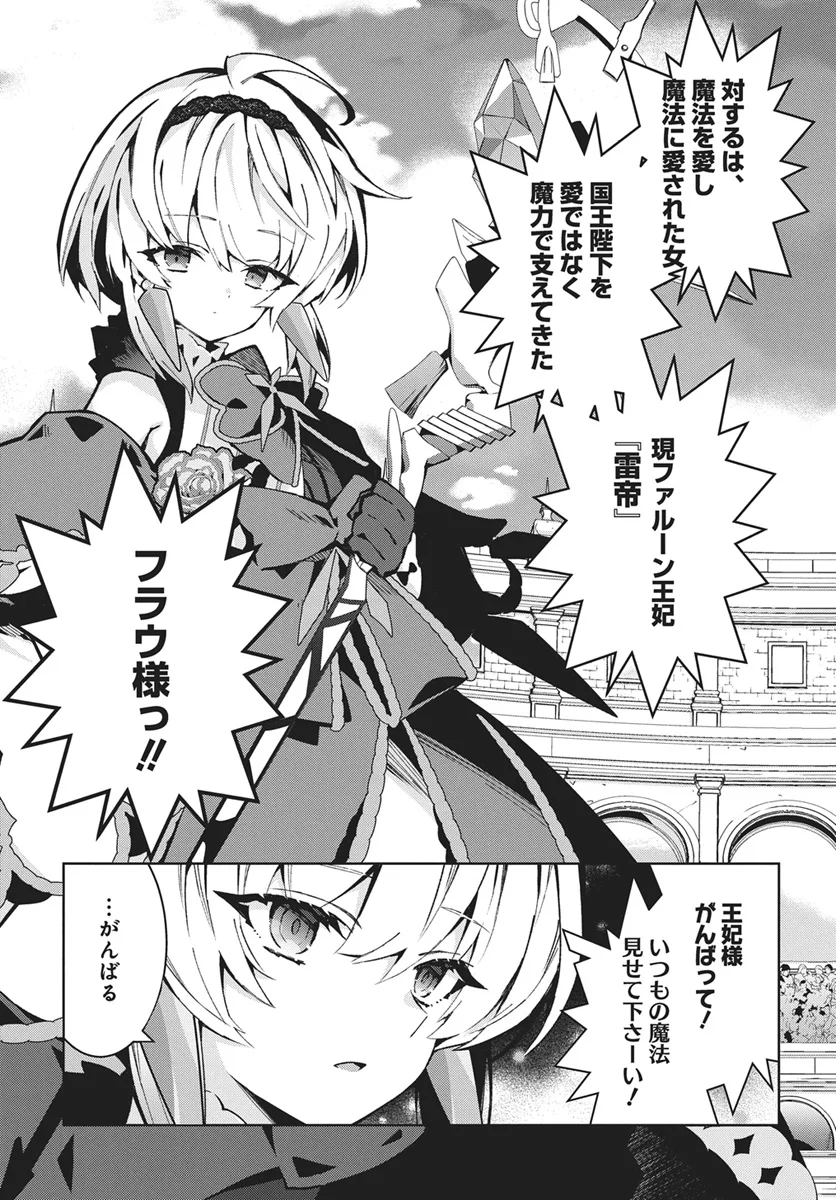 Monster no Niku wo Kutteitara Ou ni Tsuita ken Chapter 16 3ページ