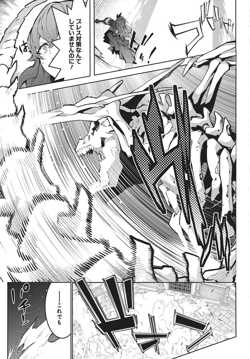 Monster no Niku wo Kutteitara Ou ni Tsuita ken Chapter 16 21ページ