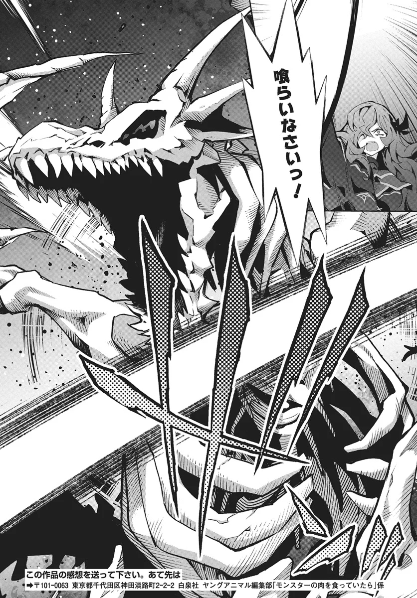 Monster no Niku wo Kutteitara Ou ni Tsuita ken Chapter 16 22ページ